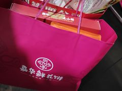 -嘉华鲜花饼(南屏旗舰店)