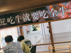 -好牛烧肉(世茂广场店)