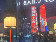 -Ministry of Crab•MOC(交子大道店)