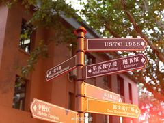 -USTC1958东区·by UNILAB