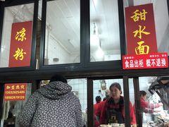 -洞子口张老二凉粉(文殊院店)
