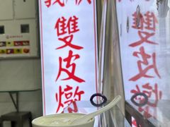 双皮奶-义顺牛奶公司(新马路老店)
