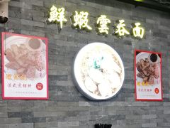 -琛仔记云吞面(紫金店)