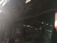 -荣阳楼(山塘街店)