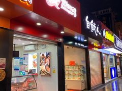 门面-金湘权老长沙酱板鸭(印象汇步行街店)