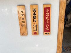 -呷贺盐酥鸡(抄纸巷店)