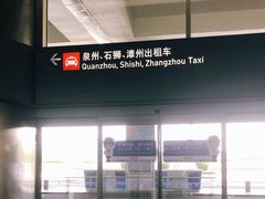 -厦门高崎国际机场-T3航站楼