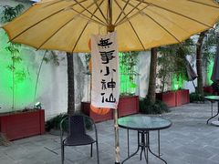 -中和·国风茶馆(愚园路店)