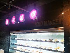 自助取餐区-搓火大都会(广安门总店)