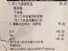 账单-必胜客(威高广场店)