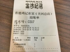 账单-香港鸿记冰室