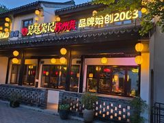 -吴越荣记·苏州菜·松鼠桂鱼(娄门景区店)