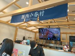 -厝内小眷村(福州永嘉天地店)