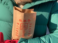 -秋栗香(地安门店)