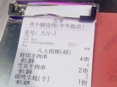 -夜小腰烧烤(中华路店)
