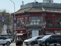 -牛街清真满恒記(平安里西大街店)