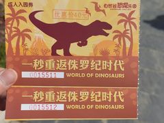 -自然谷恐龙园