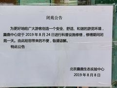 -北京麋鹿生态实验中心