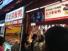 -黑色经典臭豆腐·湖南特产(步行街店)
