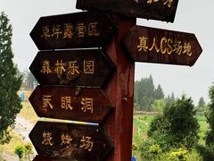 -天眼洞·花岭风景区