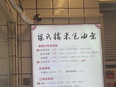 -徐氏糯米包油条(山海关路店)