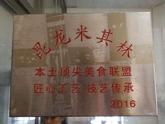 -宋记海南粉传承老店(人民西路店)