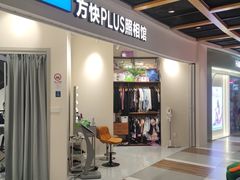 -方快PLUS照相馆(上海中环百联店)