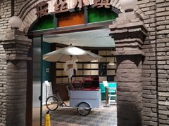 门面-和平菓局(王府井店)