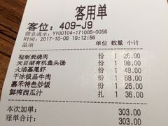 账单-嘉禾·悦享餐厅(八方汇店)