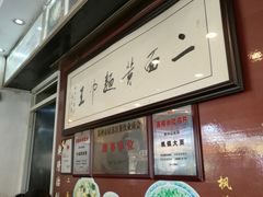-裕兴记·三虾面(西北街总店)