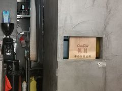 -CowCow其其·牛杂咖啡公司(六运店)
