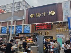 -朝陽市場