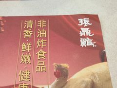 -振鼎鸡(天钥桥路店)