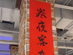-鸿姐老火锅(疁城新天地店)