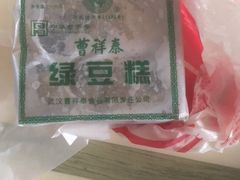 -曹祥泰(解放路店)