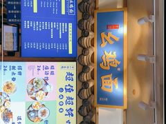 -十一街幺鸡成都担担面(悠方店)