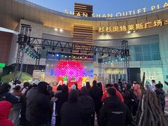 -杉杉奥特莱斯广场(哈尔滨店)