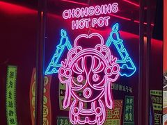 -麻辣英雄重庆火锅(二城广场店)