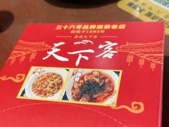 -天下客饭店(中山路店)