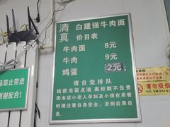 -清真·白建强牛肉面