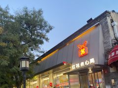 -红花点心局(护国寺店)