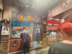 -萍姐火锅·公路夜市(南京新街口店)