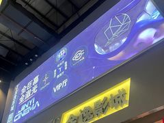 -金逸影城(明发店)