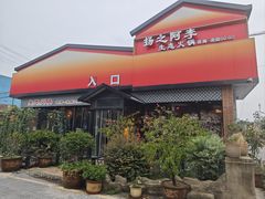 -扬之阿李菌汤火锅(1969店)