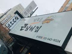 -金北顺大锅家(신사본점)