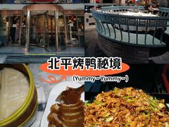 -北平盛世·新京菜·北京烤鸭(劲松·双井店)