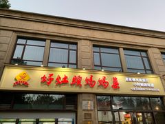 门面-好灶头妈妈菜·千岛湖土菜地标美食