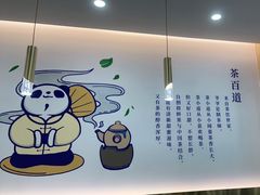 -茶百道(五山店)