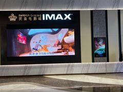 -英皇电影城(平安金融中心IMAX激光店)