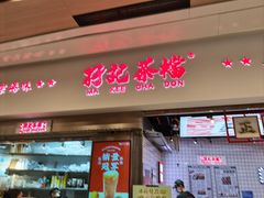 -孖记茶档·热腾茶餐(荔湾领展广场店)